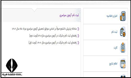 ویرایش انتخاب رشته بدون کنکور دانشگاه پیام نور 1403